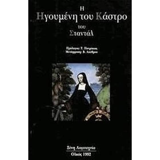 Η ηγουμένη του Κάστρο image 0