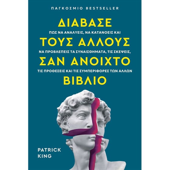 Διάβασε&nbsp;τους&nbsp;άλλους&nbsp;σαν&nbsp;ανοιχτό&nbsp;βιβλίο image 0