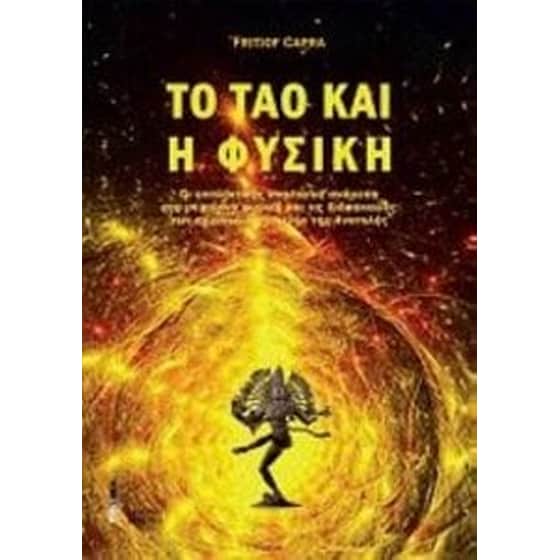 Το ταό και η φυσική image 0