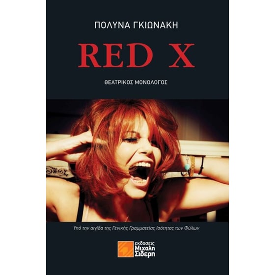 Red X- Θεατρικός μονόλογος image 0