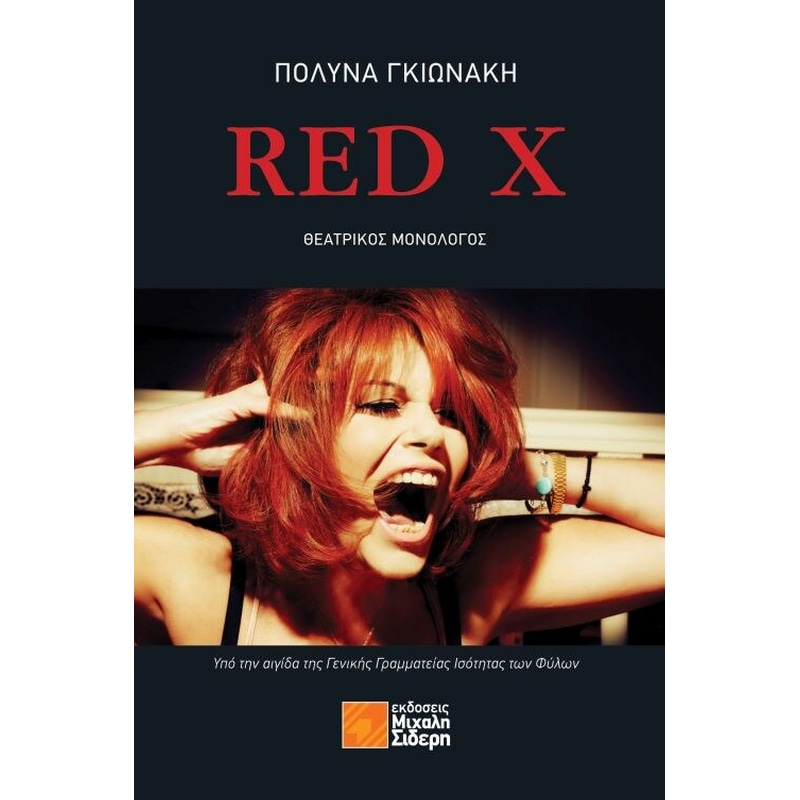Red X- Θεατρικός μονόλογος