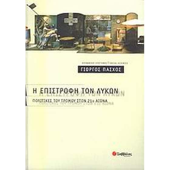 Η επιστροφή των λύκων image 0