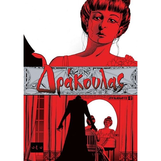 Δράκουλας - Τεύχος 2ο image 0