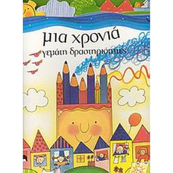 Μια χρονιά γεμάτη δραστηριότητες image 0