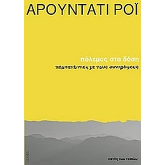 Πόλεμος στα δάση image 0