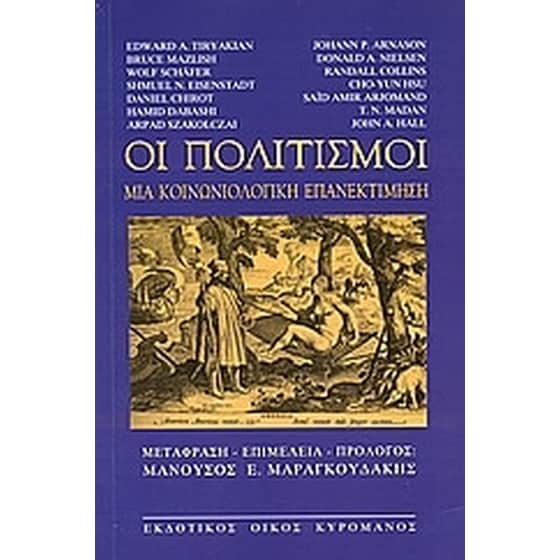 Οι πολιτισμοί image 0