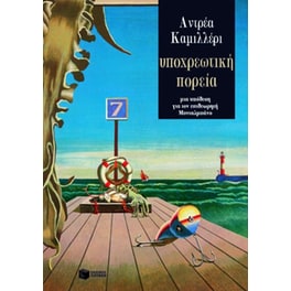 Υποχρεωτική πορεία