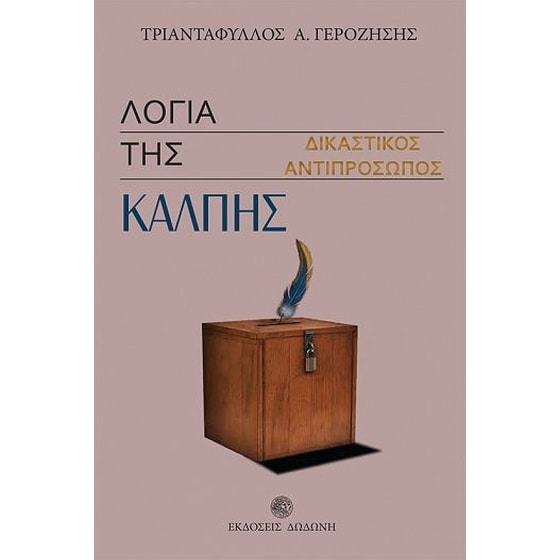 Λόγια της κάλπης image 0