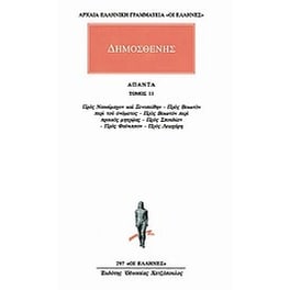 Άπαντα 11