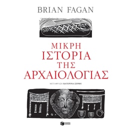 Μικρή ιστορία της αρχαιολογίας