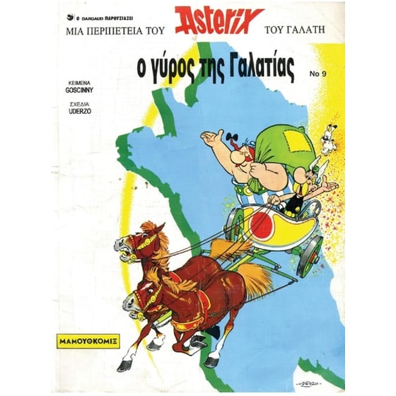 Αστερίξ - Ο γύρος της Γαλατίας image 0