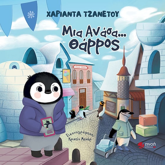 Μια ανάσα… θάρρος image 0