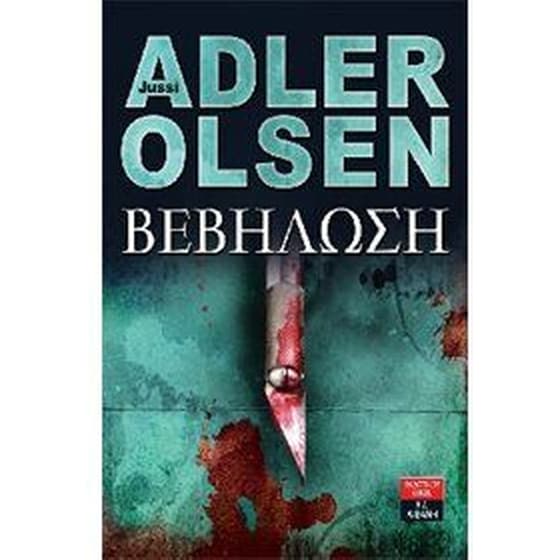 Βεβήλωση image 0