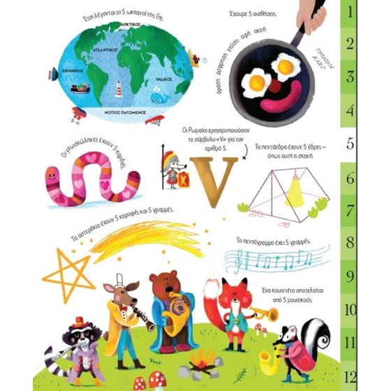 Το μεγάλο βιβλίο των αριθμών image 2