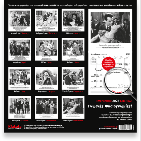 Ημερολόγιο Τοίχου&nbsp;Klaketa 2026 Σινεμά Γνωστές Φυσιογνωμίες 30x30cm image 1