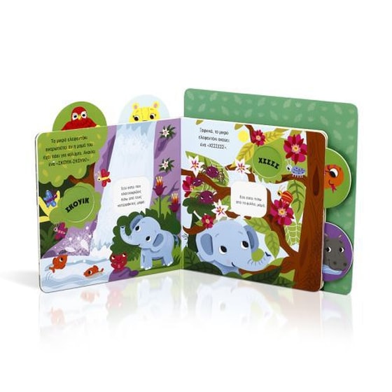 Ζωάκια στη ζούγκλα image 3