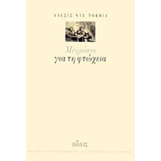 Μνημόνιο για τη φτώχεια image 0