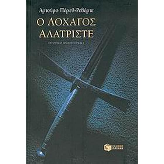 Ο λοχαγός Αλατρίστε image 0