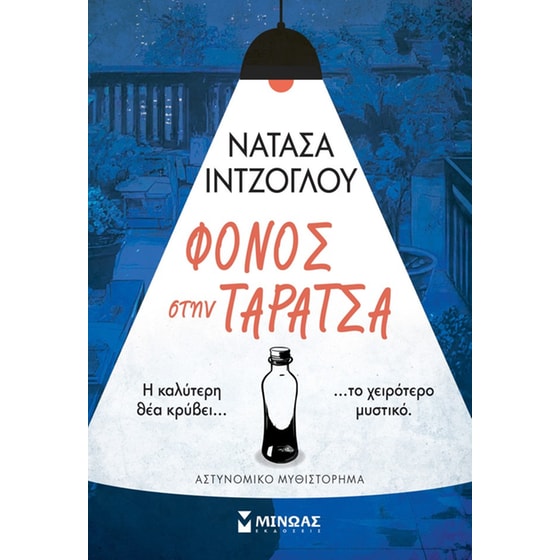 Φόνος στην ταράτσα image 0