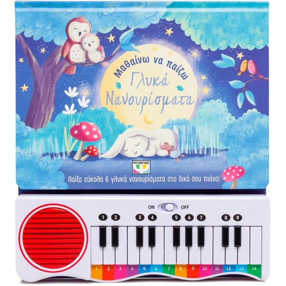 Μαθαίνω&nbsp;να&nbsp;παίζω&nbsp;γλυκά&nbsp;νανουρίσματα image 0