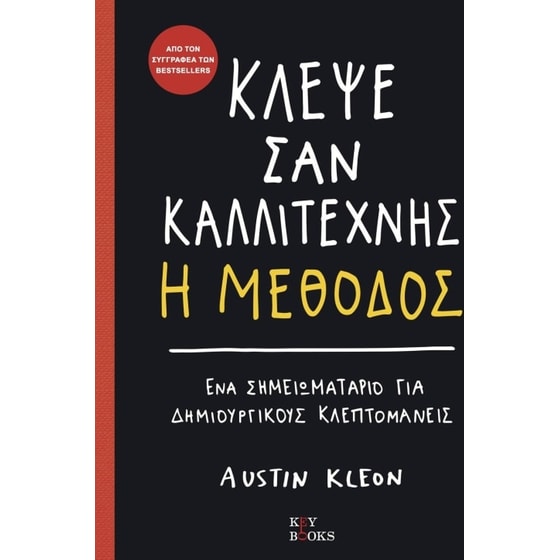 Κλέψε Σαν Καλλιτέχνης- Η Μέθοδος image 0