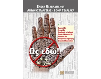 Ως εδώ! image 0