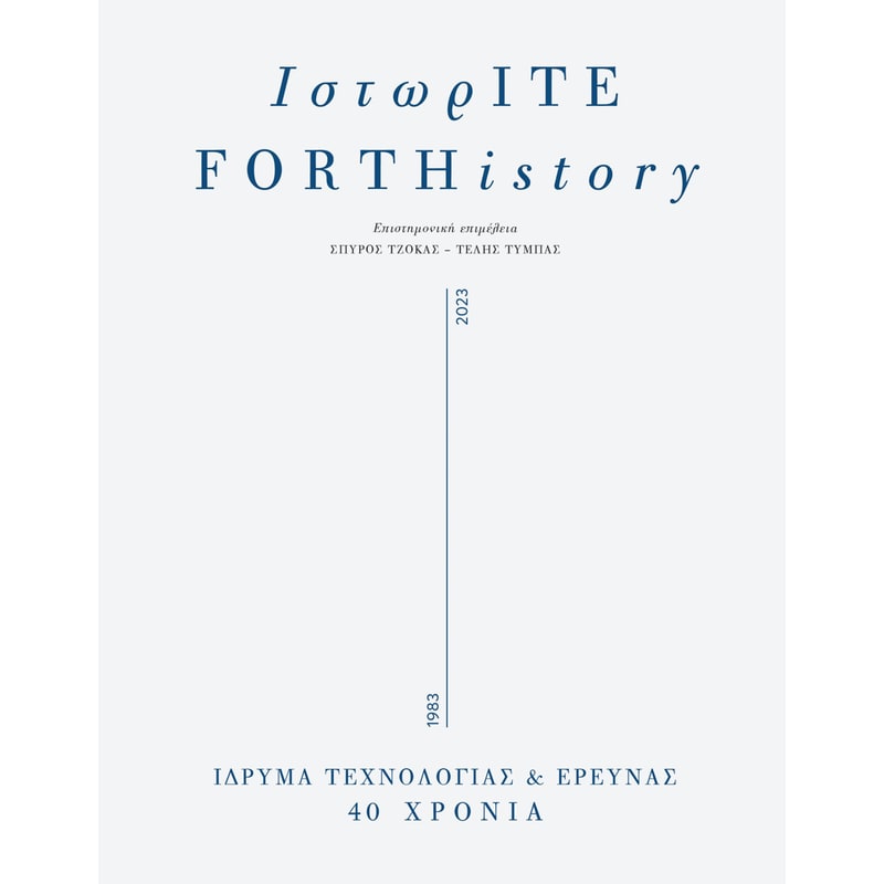 ΙστωρΙΤΕ / FORTHistory