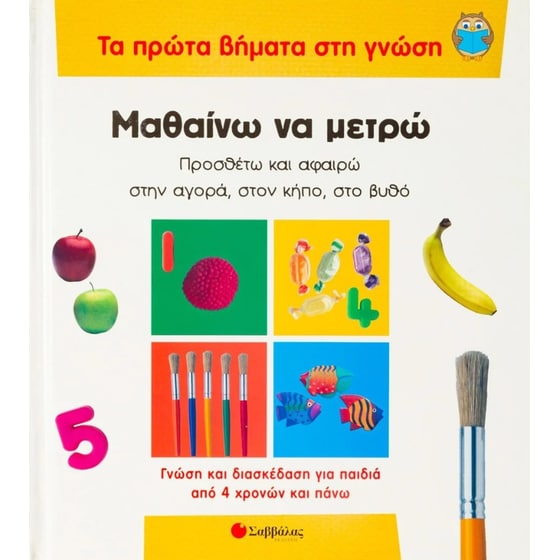Μαθαίνω να μετρώ image 0
