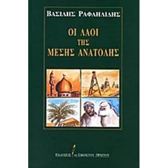 Οι λαοί της Μέσης Ανατολής image 0