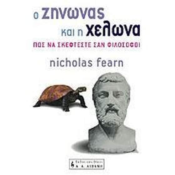 Ο Ζήνωνας και η χελώνα image 0