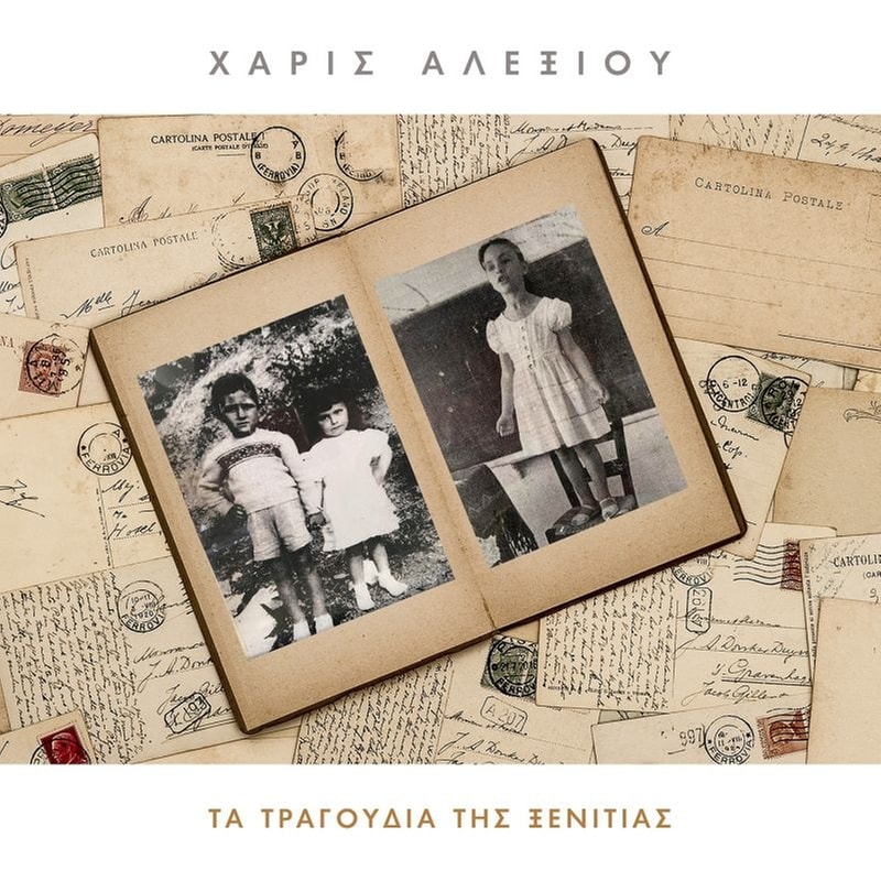 Τα τραγούδια της Ξενιτιάς