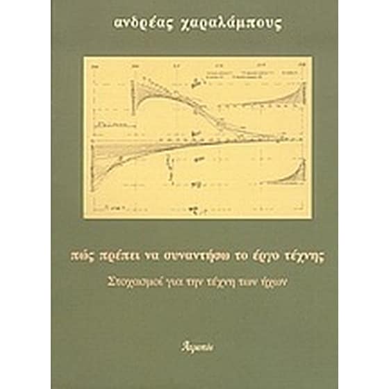 Πώς πρέπει να συναντήσω το έργο τέχνης image 0