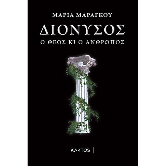 Διόνυσος image 0