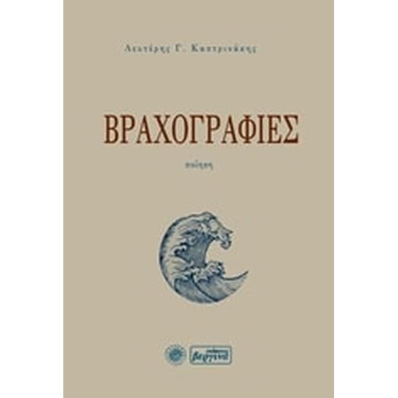 Βραχογραφίες image 0