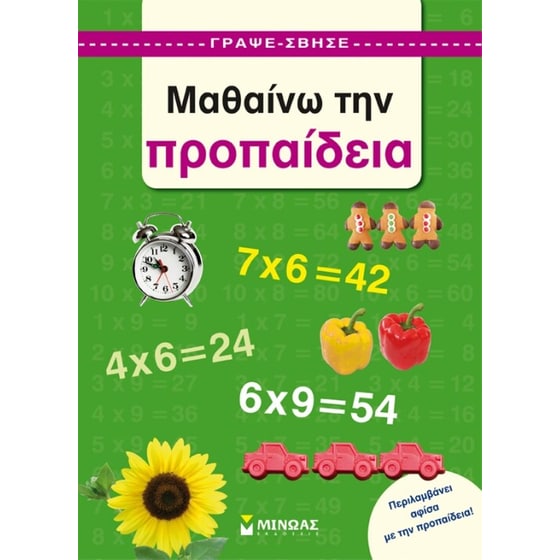 Μαθαίνω την προπαίδεια image 0