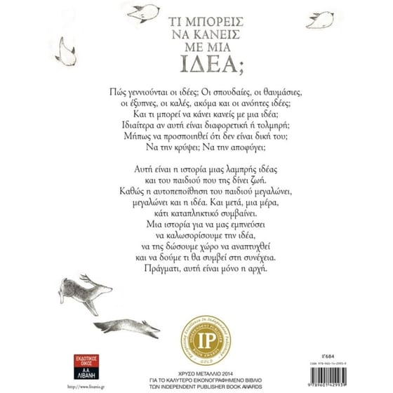 Τι μπορείς να κάνεις με μία ιδέα image 1