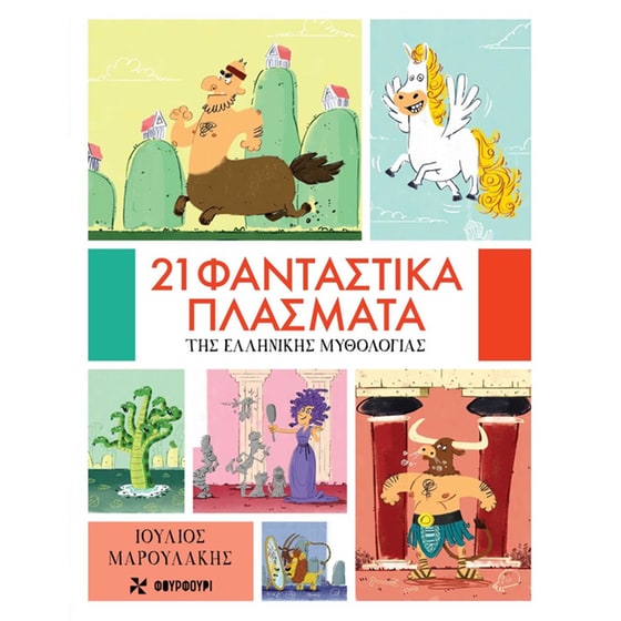 21 φανταστικά πλάσματα της ελληνικής μυθολογίας image 0