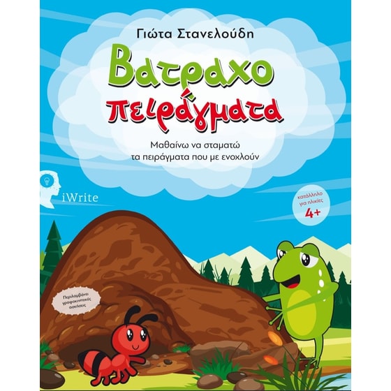 Βατραχοπειράγματα image 0