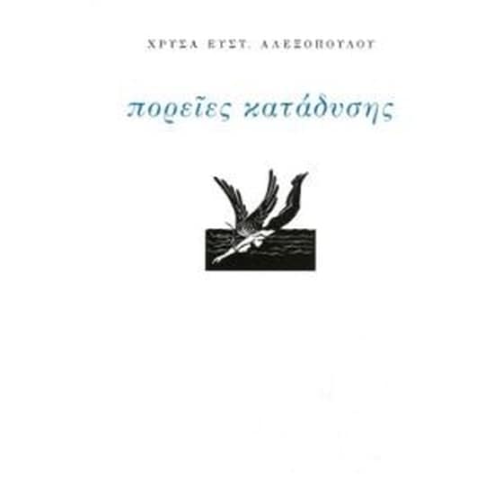 Πορείες κατάδυσης image 0