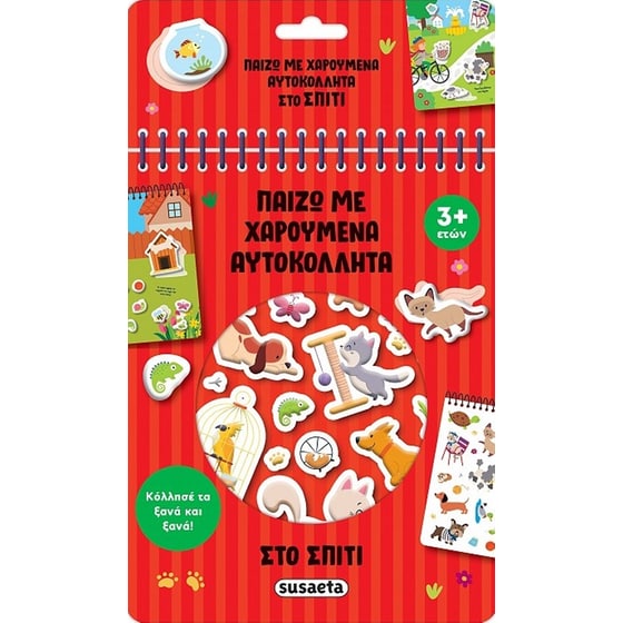 Στο σπίτι image 0