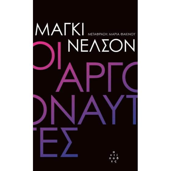 Οι αργοναύτες image 0