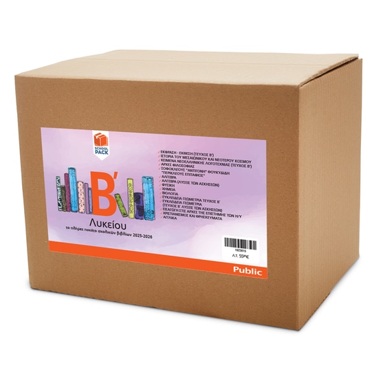 School Pack Β' Λυκείου χωρίς ντύσιμο image 0