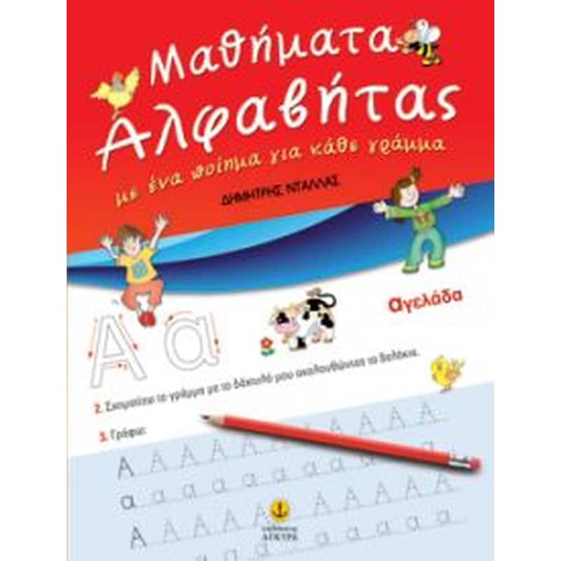 ΜΑΘΗΜΑΤΑ ΑΛΦΑΒΗΤΑΣ