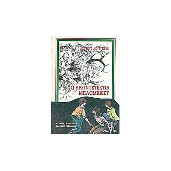 Ο αρχιντετέκτιβ Μπλόμκβιστ image 0