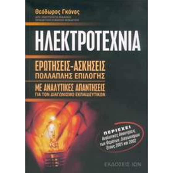 Ηλεκτροτεχνία image 0