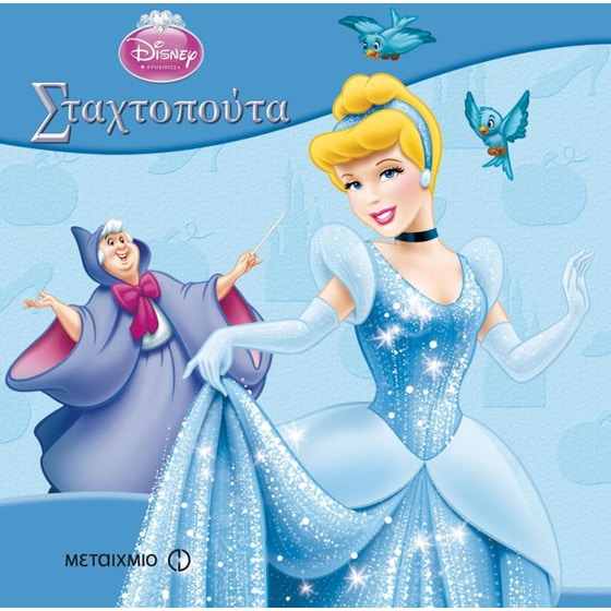 Σταχτοπούτα image 0