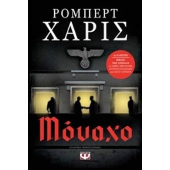Μόναχο image 0
