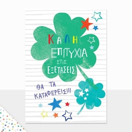Ευχετήρια Κάρτα GNF Petite Καλή Επιτυχία