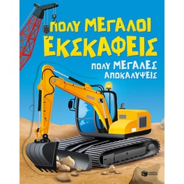 Πολύ μεγάλοι εκσκαφείς: Πολύ μεγάλες αποκαλύψεις