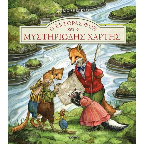 Ο Έκτορας Φοξ και ο μυστηριώδης χάρτης image 0